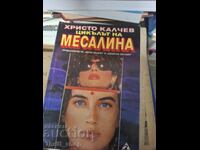 Ο κύκλος της Μεσσαλίνας Χρίστο Κάλτσεφ