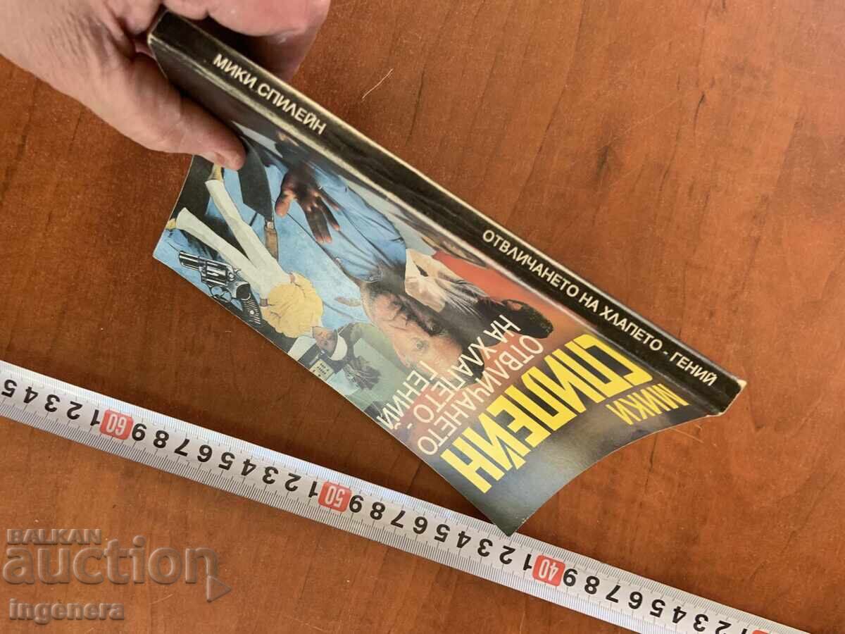 Auction  MICKEY SPILLANE - THE KIDNAPPING OF THE KID - GENIUS - 1993