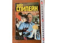 MICKEY SPILLANE - THE KIDNAPPING OF THE KID - GENIUS - 1993