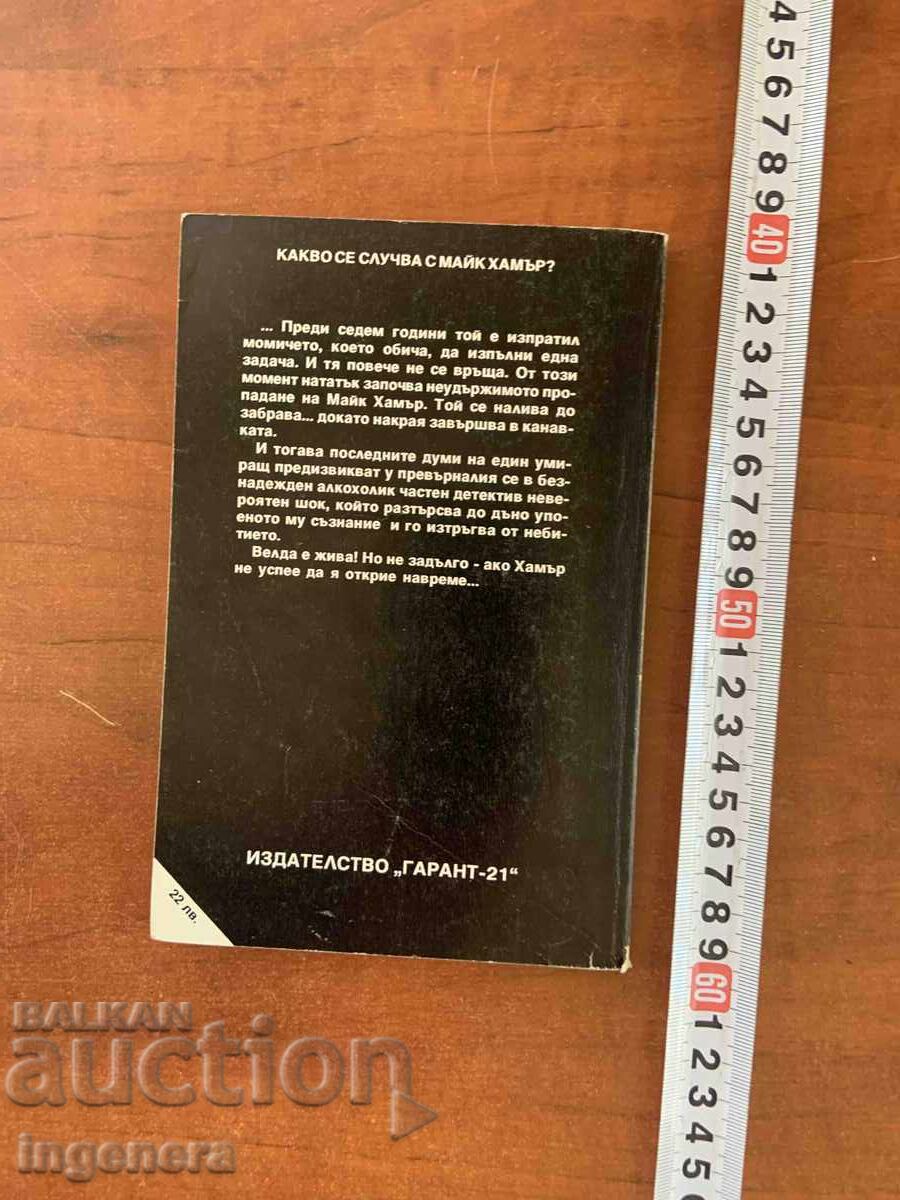 Auction  MICKEY SPILLANE - GIRLHUNTERS - 1993