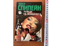 MICKEY SPILLANE - GIRLHUNTERS - 1993