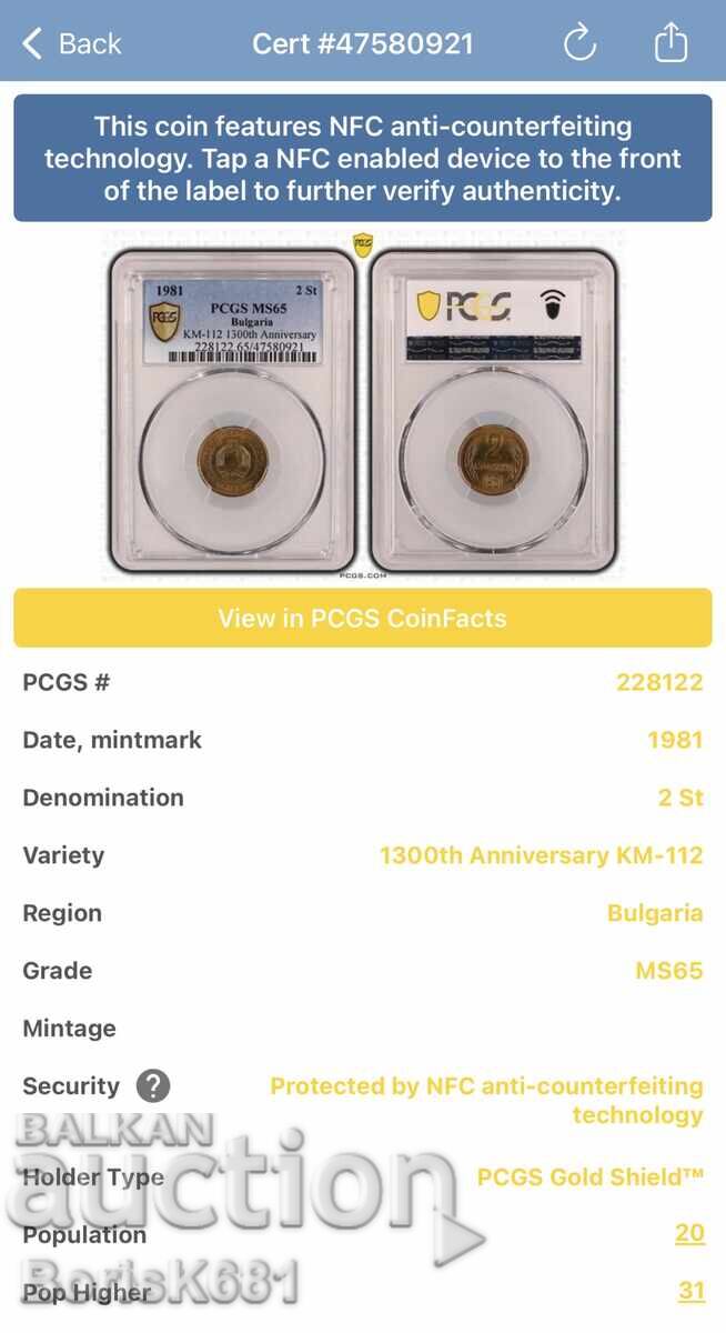 2 Στοτίνκι 1981 MS65 με τιμή € 120.00 | 234.70 BGN