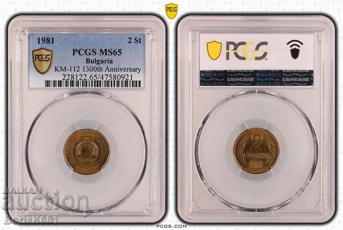 2 Στοτίνκι 1981 MS65