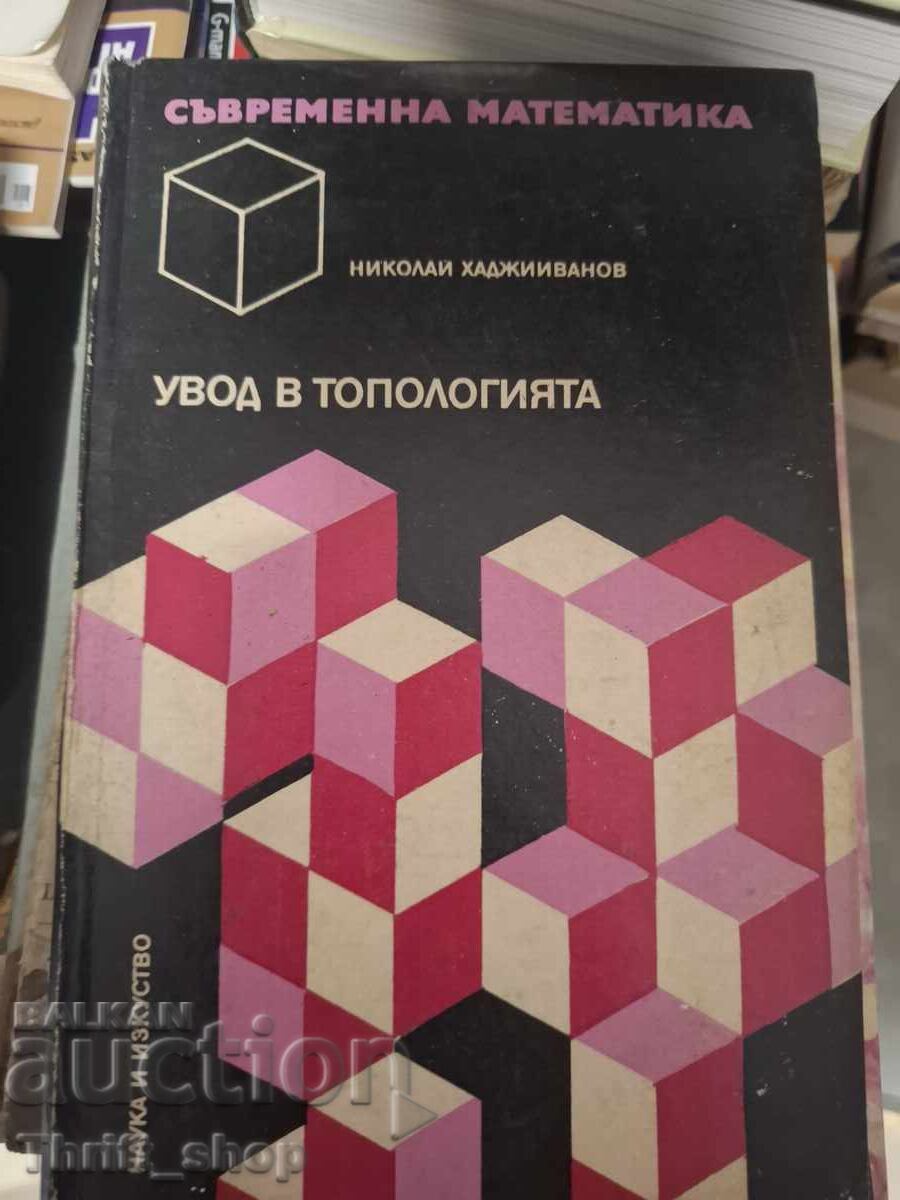 Εισαγωγή στην τοπολογία