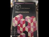 Εισαγωγή στην τοπολογία