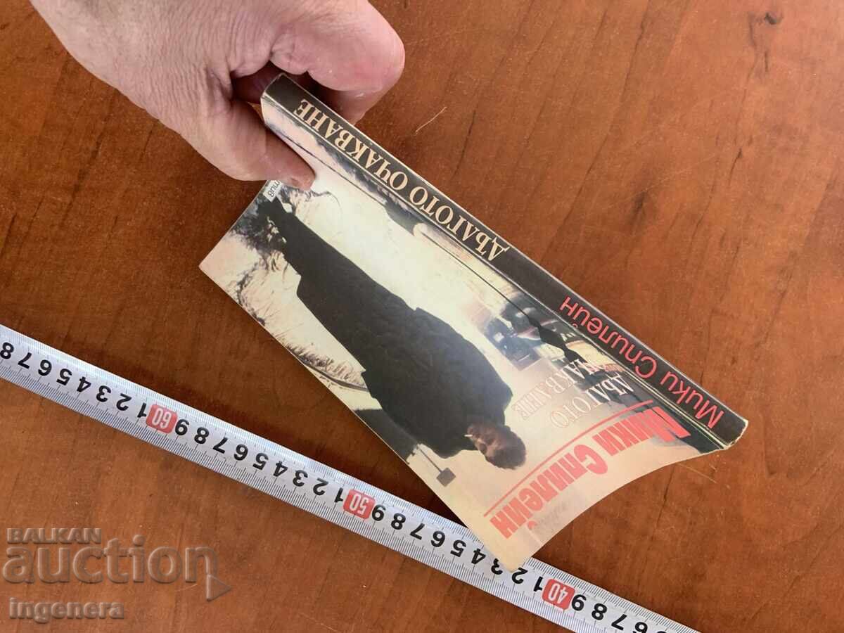 Auction  MICKEY SPILLANE - THE LONG WAIT - 1993