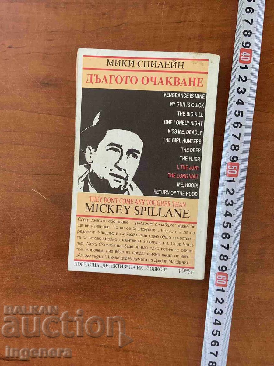 Delivery of MICKEY SPILLANE - THE LONG WAIT - 1993