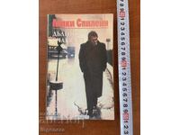 MICKEY SPILLANE - THE LONG WAIT - 1993