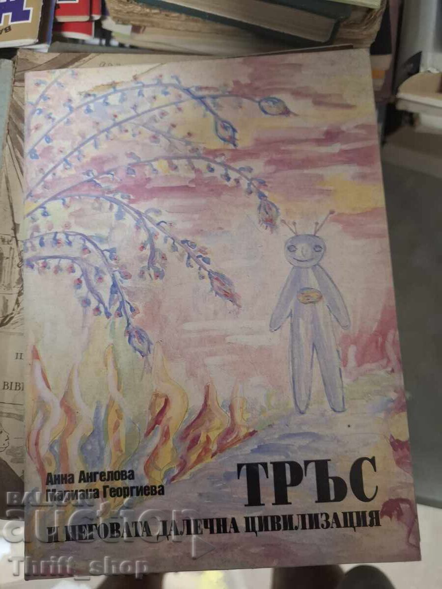 Trus and His Distant Civilization by Anna Angelova et al