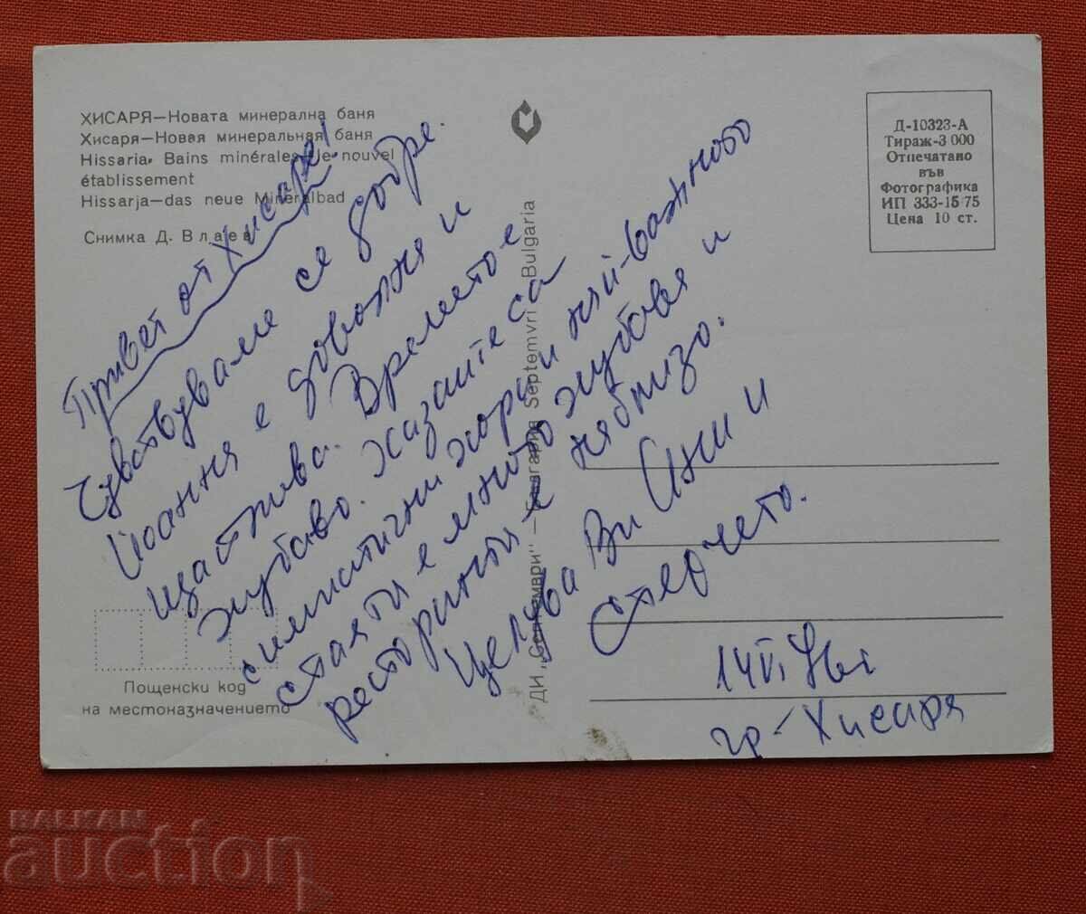 Хисаря - Новата Минерална баня с цена € 1.00 | 1.96 лв.