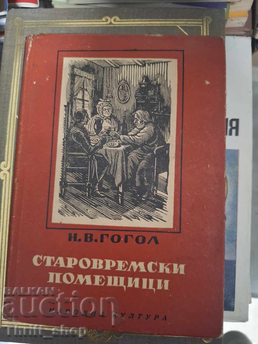 Παλαιομοδίτικοι τσιφλικάδες Γκόγκολ