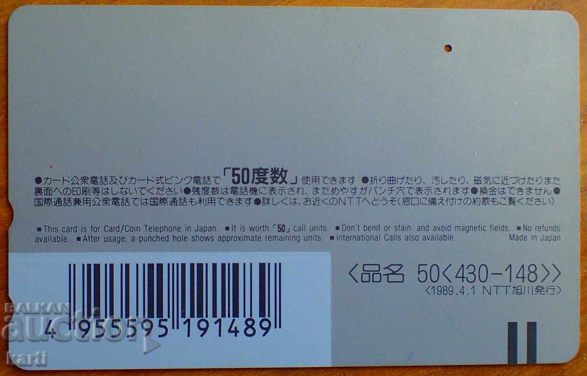 PHONE CARD - JAPAN with price € 1.49 | 2.91 BGN PHONE CARD - JAPAN with price € 1.49 | 2.91 BGN
