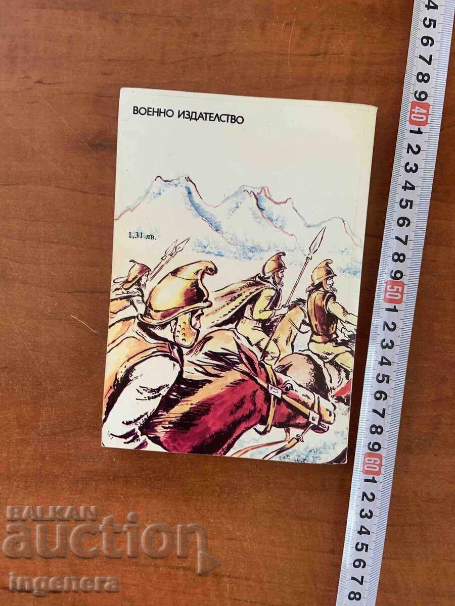 Аукцион ПЕТЪР БОБЕВ - ГЛАДИАТОРЪТ - 1988 Аукцион ПЕТЪР БОБЕВ - ГЛАДИАТОРЪТ - 1988