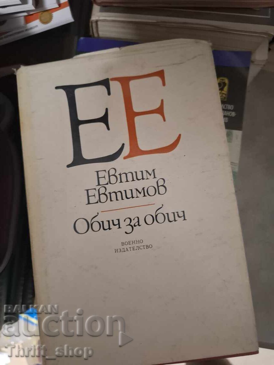 Dragoste pentru dragoste Evtim Evtimov
