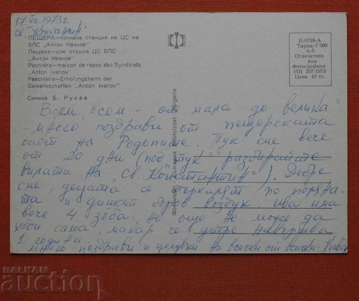 Пещера -Поч. Станция Антон Иванов с цена € 1.00 | 1.96 лв.