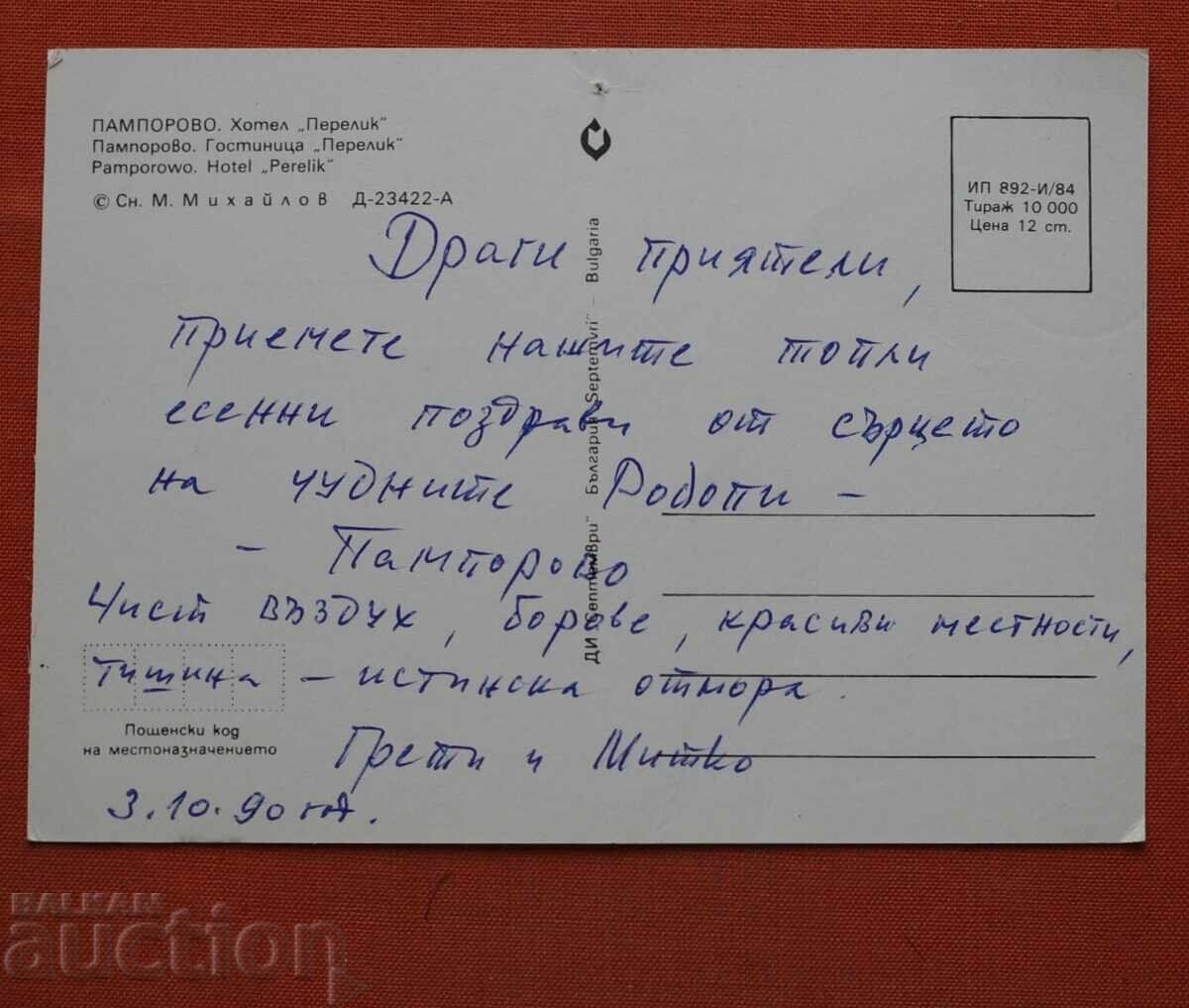 Pamporovo - Hotel Perelik cu preț € 1.00 | 1.96 BGN