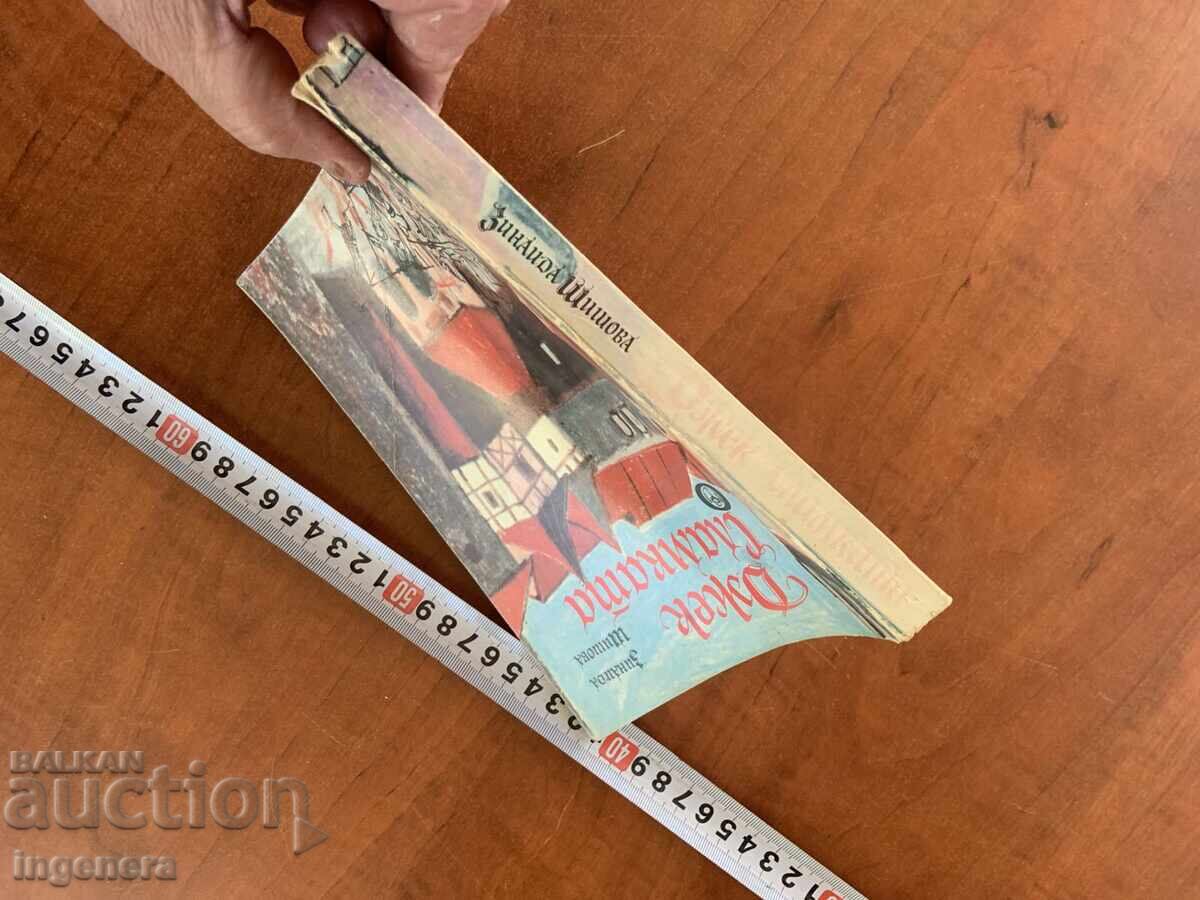 Δημοπρασία ΖΙΝΑΪΝΤΑ ΣΙΣΟΒΑ - ΤΖΕΚ Ο ΣΛΑΜΚΑΣ - 1984 Δημοπρασία ΖΙΝΑΪΝΤΑ ΣΙΣΟΒΑ - ΤΖΕΚ Ο ΣΛΑΜΚΑΣ - 1984