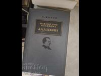 Σκακιστική κληρονομιά του Α.Α. Αλιέχιν