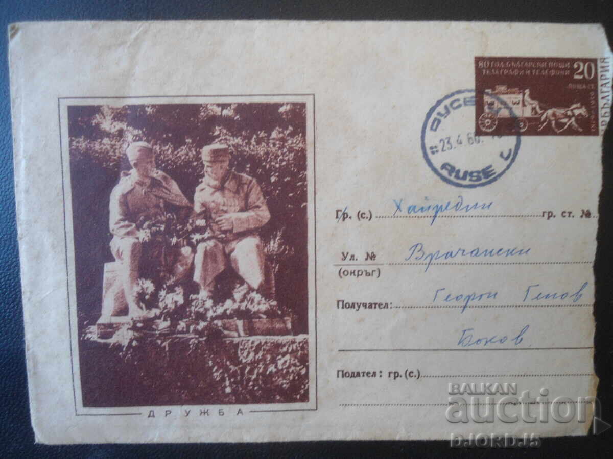 Plic poștal bulgar vechi
