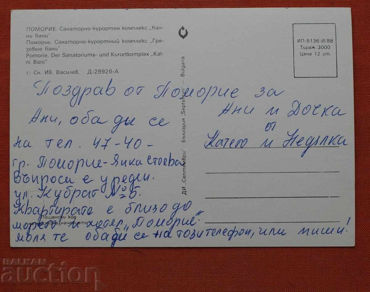 Поморие комплекс Кални Бани с цена € 1.00 | 1.96 лв.