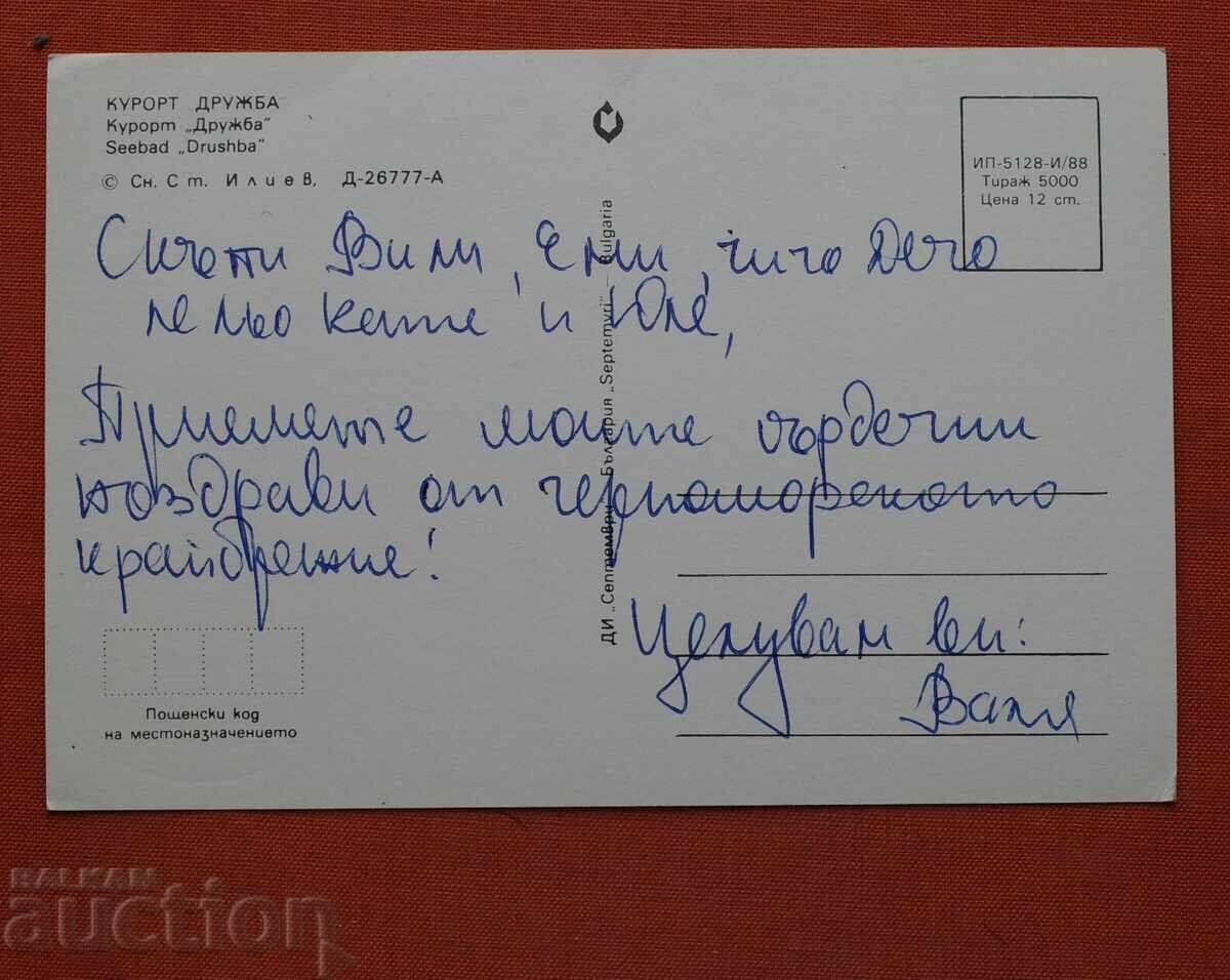 Θέρετρο Φιλία με τιμή € 0.50 | 0.98 BGN