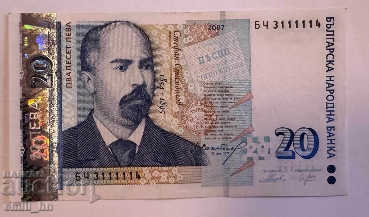 20 leva 2007 with unique number BCh 3111114 perfect