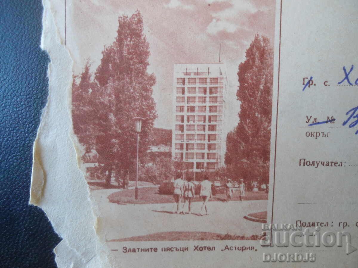Plic poștal bulgar vechi cu preț € 0.25 | 0.49 BGN