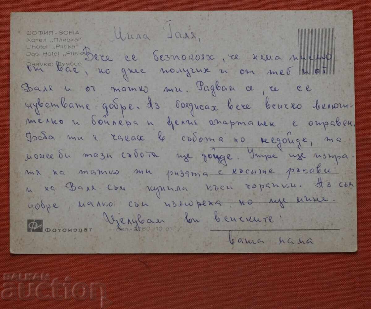 Sofia-Hotel Pliska cu preț € 1.00 | 1.96 BGN