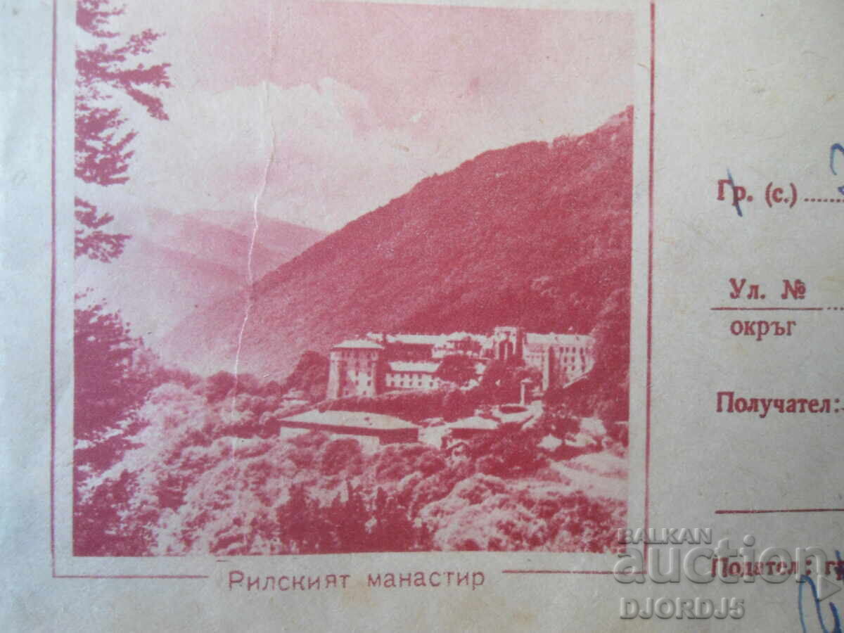 Plic poștal bulgar vechi cu preț € 0.50 | 0.98 BGN
