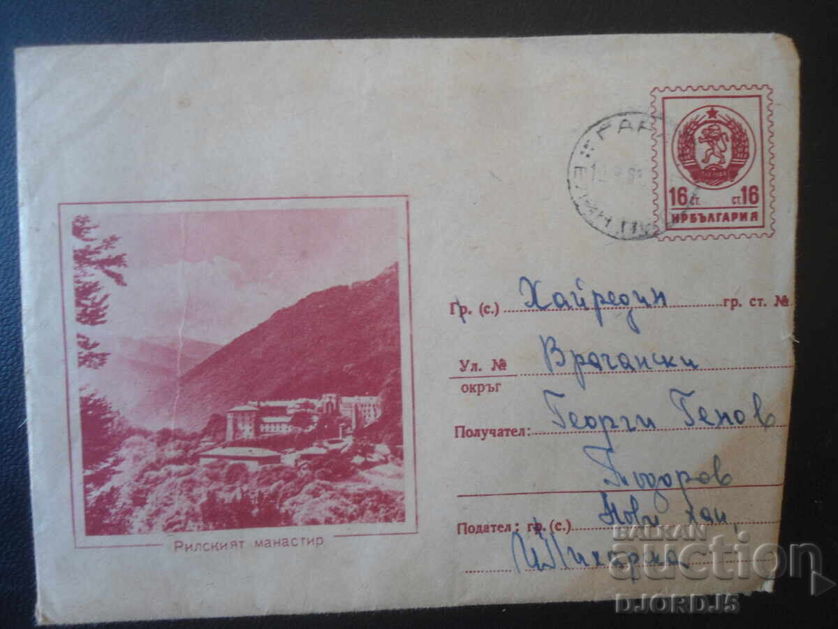 Plic poștal bulgar vechi