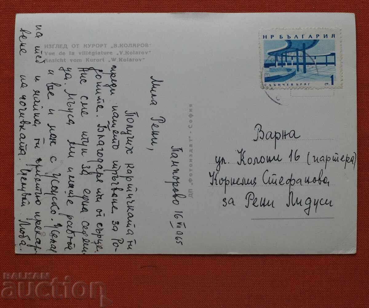 Изглед от Курорт В. Коларов с цена € 1.00 | 1.96 лв.