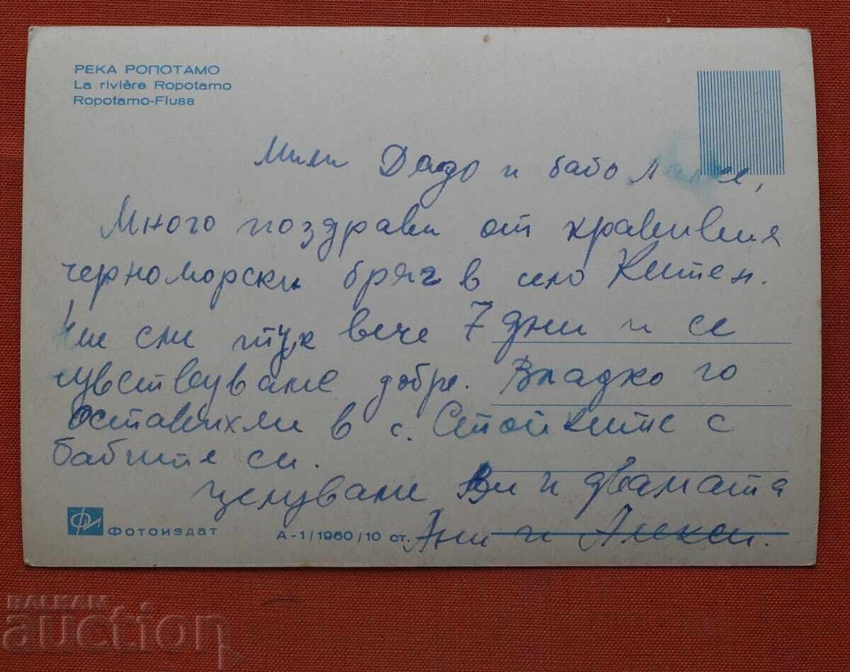 Ποταμός Ροποτάμο με τιμή € 1.00 | 1.96 BGN Ποταμός Ροποτάμο με τιμή € 1.00 | 1.96 BGN