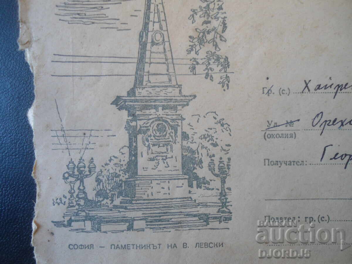 Стар български пощенски плик с цена € 0.50 | 0.98 лв.