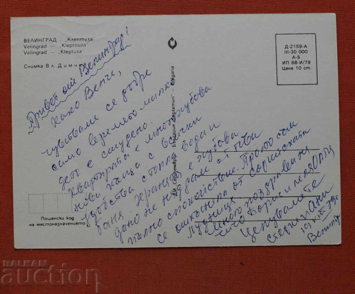 Βέλινγκραντ - Κλέπτουζα με τιμή € 1.00 | 1.96 BGN