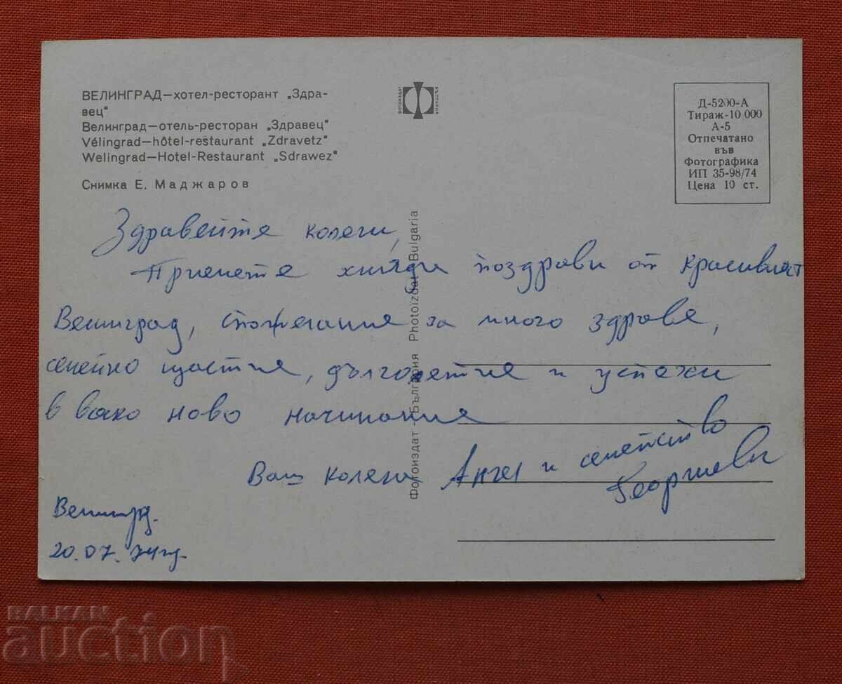 Velingrad - Hotel Restaurant Zdravets cu preț € 1.00 | 1.96 BGN