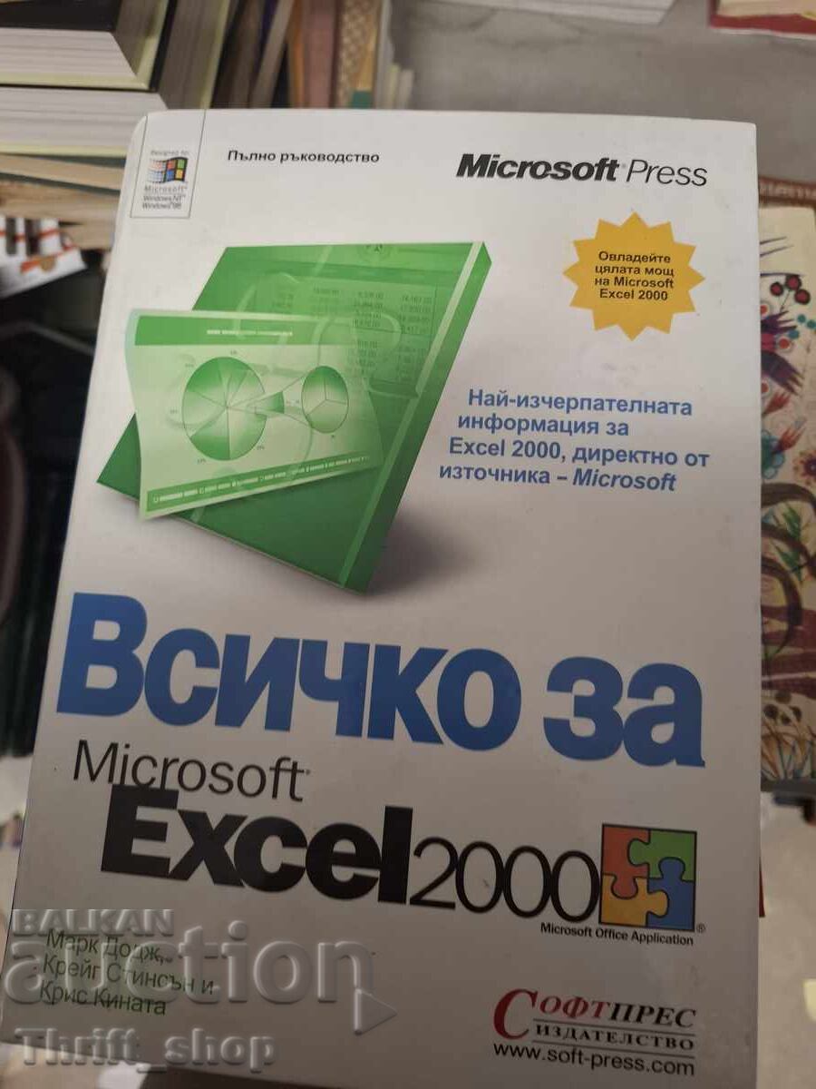 Τα πάντα για το Microsoft Excel 2000