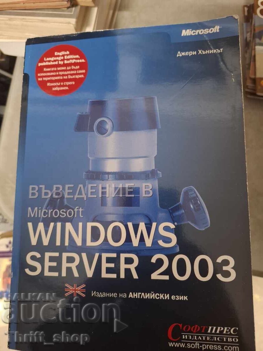 Introducere în Microsoft Windows Server 2003
