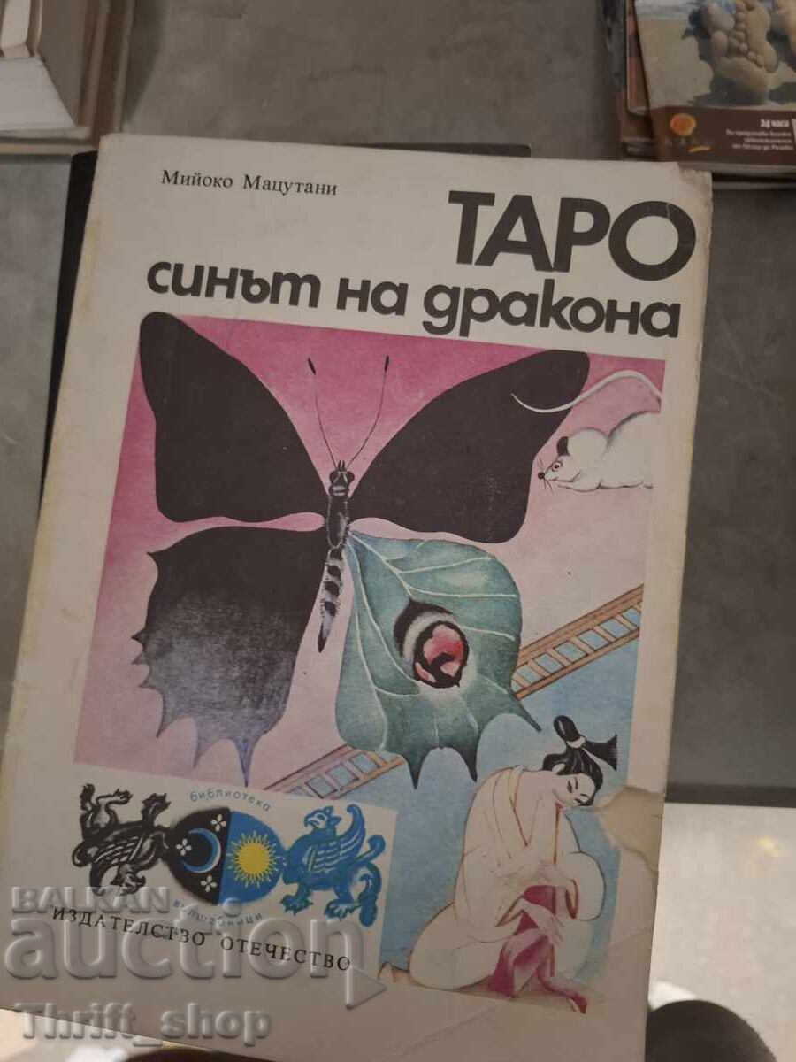 Τάρο - ο γιος του δράκου, Μιγιόκο Ματσουτάνι