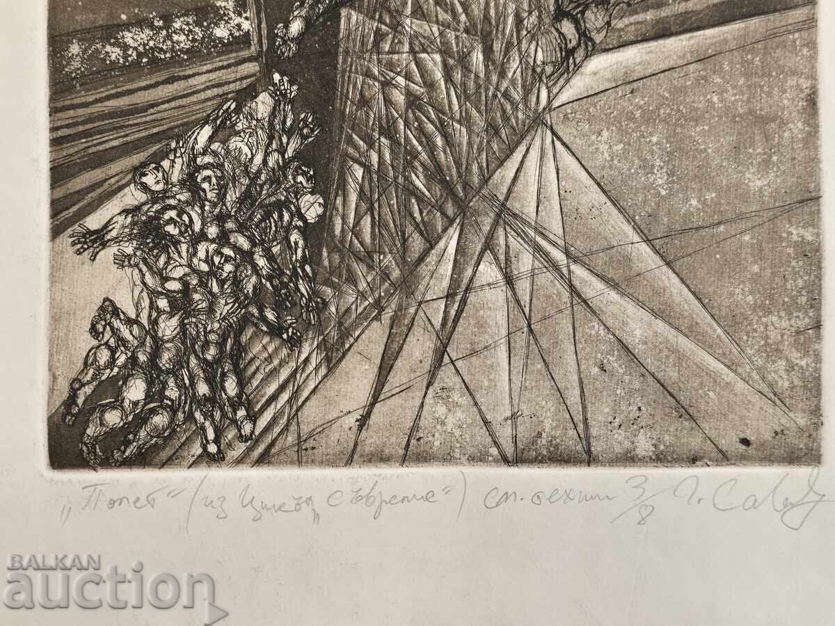 Licitație B.Z.C. Georgi Savov - Zbor din ciclul contemporaneitate Licitație B.Z.C. Georgi Savov - Zbor din ciclul contemporaneitate