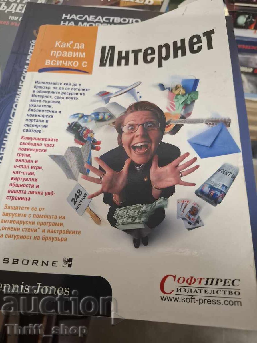 Πώς να κάνετε τα πάντα με το Διαδίκτυο