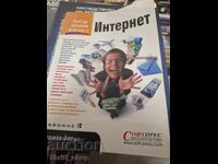 Πώς να κάνετε τα πάντα με το Διαδίκτυο
