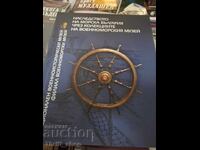 Moștenirea Bulgariei maritime prin colecțiile Muzeului Naval
