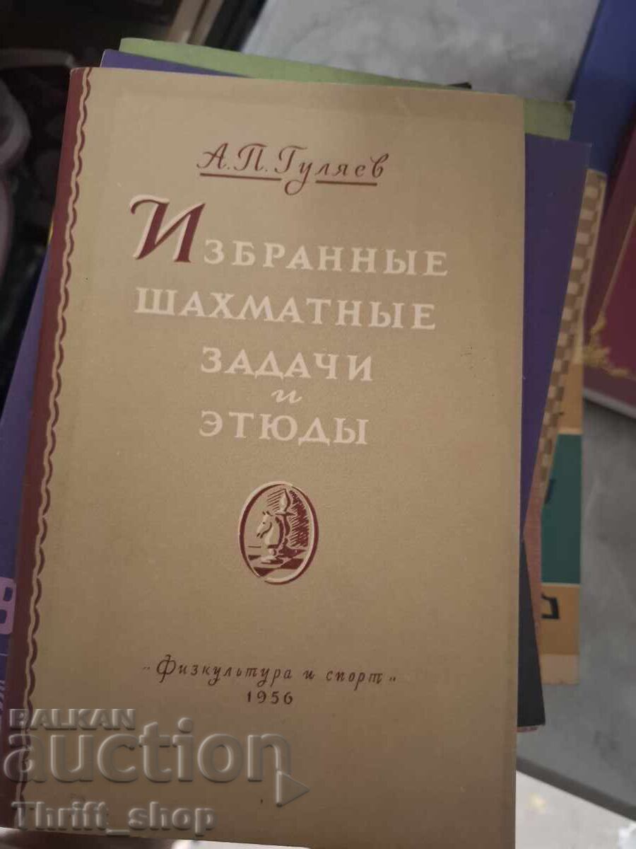 Επιλεγμένα προβλήματα και σπουδές σκακιού