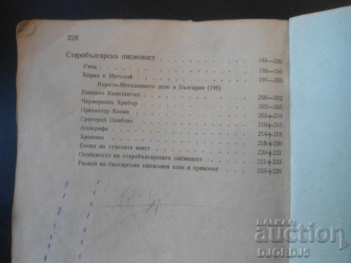 Livrarea Manual de LIMBĂ ȘI LITERATURĂ BULGARĂ pentru clasa a IV-a, 1945 Livrarea Manual de LIMBĂ ȘI LITERATURĂ BULGARĂ pentru clasa a IV-a, 1945