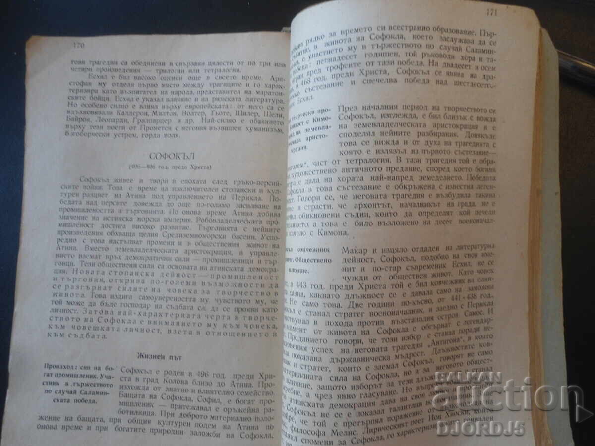 Manual de LIMBĂ ȘI LITERATURĂ BULGARĂ pentru clasa a IV-a, 1945 - 5 Manual de LIMBĂ ȘI LITERATURĂ BULGARĂ pentru clasa a IV-a, 1945 - 5