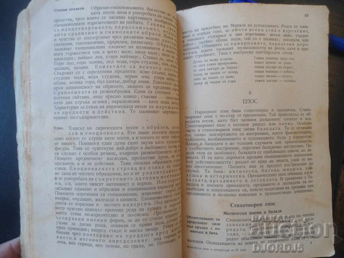 Manual de LIMBĂ ȘI LITERATURĂ BULGARĂ pentru clasa a IV-a, 1945 - 6 Manual de LIMBĂ ȘI LITERATURĂ BULGARĂ pentru clasa a IV-a, 1945 - 6