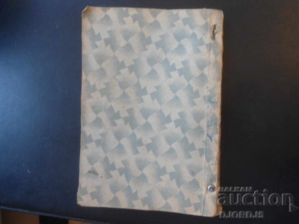 Manual de LIMBĂ ȘI LITERATURĂ BULGARĂ pentru clasa a IV-a, 1945 - 7 Manual de LIMBĂ ȘI LITERATURĂ BULGARĂ pentru clasa a IV-a, 1945 - 7