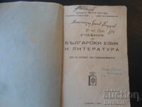 Manual de LIMBĂ ȘI LITERATURĂ BULGARĂ pentru clasa a IV-a, 1945