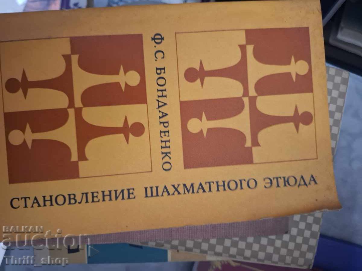 Formarea studiului de șah