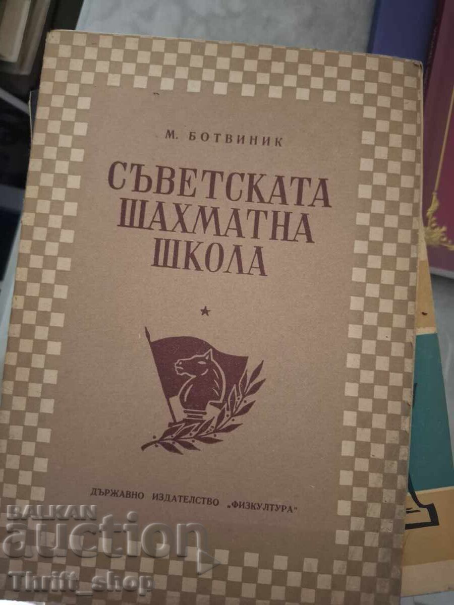 Σοβιετική σχολή σκακιού